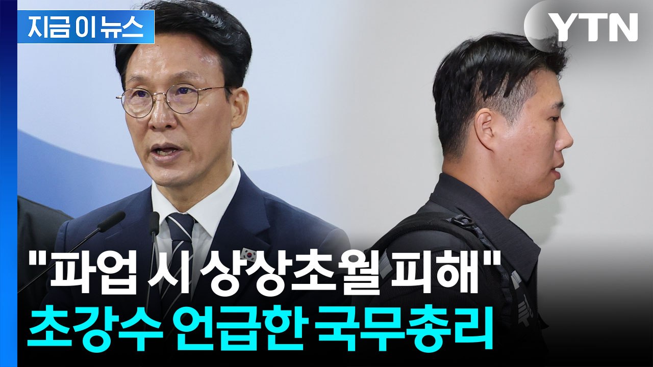 "삼성전자 노조, 파업 고집 안 돼"...'최후 수단' 언급한 김민석 총리 [지금이뉴...