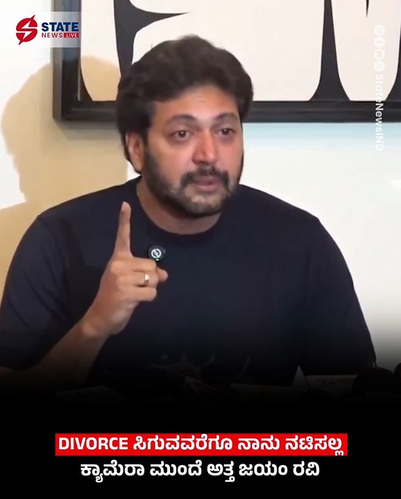 விவாகரத்து கிடைக்கும் வரை நடிக்க மாட்டேன்; கேமரா முன் அழுத ஜெயம் ரவி!" 💔😢 #JayamRavi #Kenishaa| State News Live