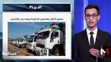 قراءة في عناوين الصحف - 16/05/2026