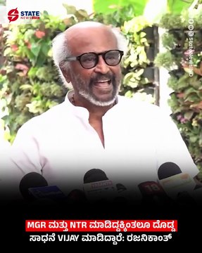 #Vijay has achieved something even bigger than what #MGR and #NTR did: Rajinikanth| State News Live