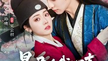 抖音新剧上线# 暴君听我心声：爱卿竟是女儿身 (上)