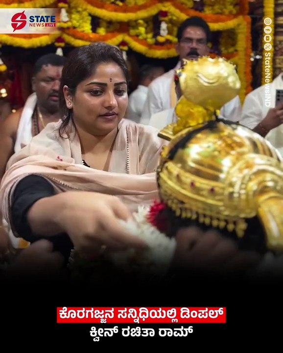 'Dimple Queen' Rachita Ram seeks blessings at the Koragajja temple! 🙏✨ #RachitaRam #Koragajja #DimpleQueen | State News Live