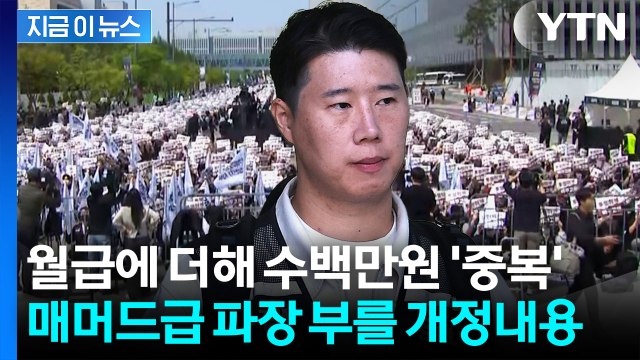 월급에 이례적 '이중 수령'...논란에 삼성전자 노조 집행부 '묵묵부답' [지금이뉴스] / YTN