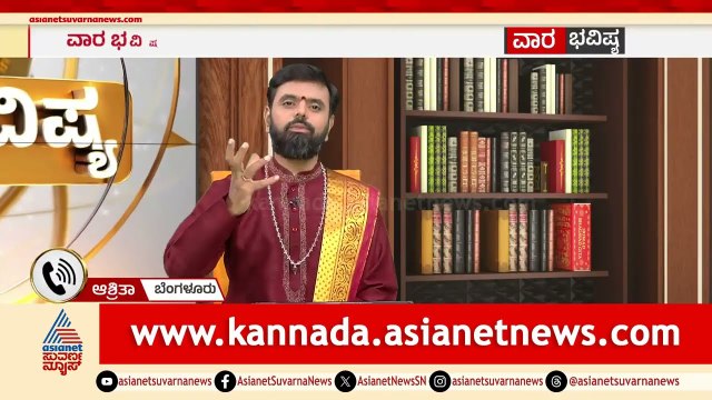 ಮಾನಸಿಕ ಆರೋಗ್ಯ ವರ್ಧನೆಗೆ ಏನು ಮಾಡಬೇಕು? | Weekly Horoscope in Kannada | Vara Bhavishya | Suvarna News