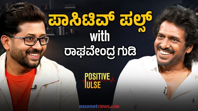 Who is Real Upendra? | Positive Pulse with Raghavendra Gudi | Upendra Exclusive Interviews
