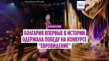 Евровидение‑2026: Болгария побеждает, Израиль - второй