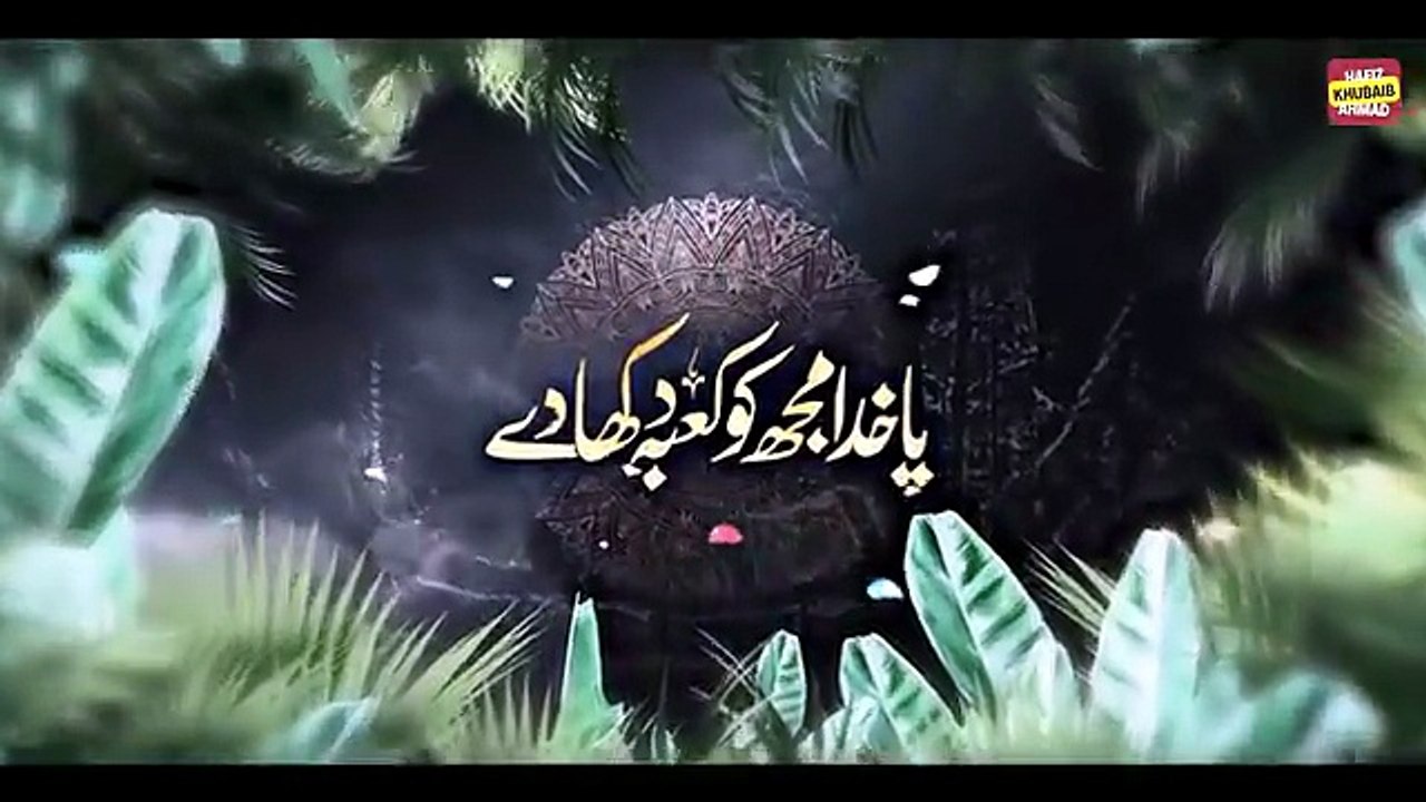 Tere Dar Par khudaya Main AAOn