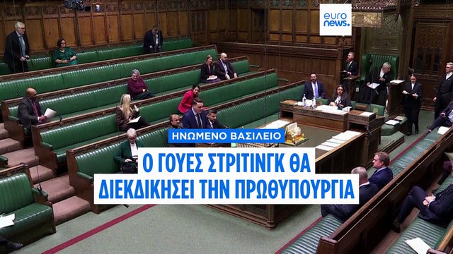 Γουές Στρίτινγκ: Ανακοίνωσε ότι θα είναι υποψήφιος για την πρωθυπουργία του Ηνωμένου Βασιλείου