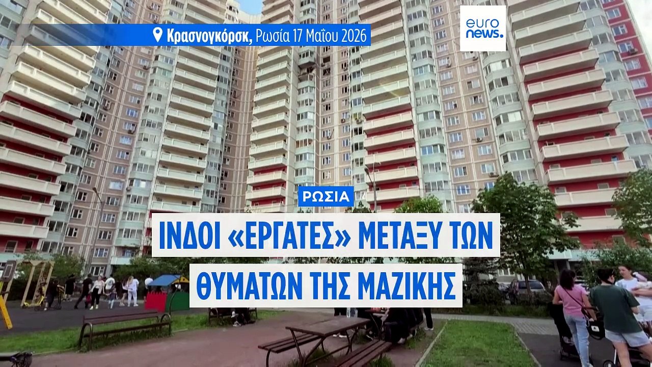 Ρωσία: Ινδοί «εργάτες» μεταξύ των θυμάτων σε μα...