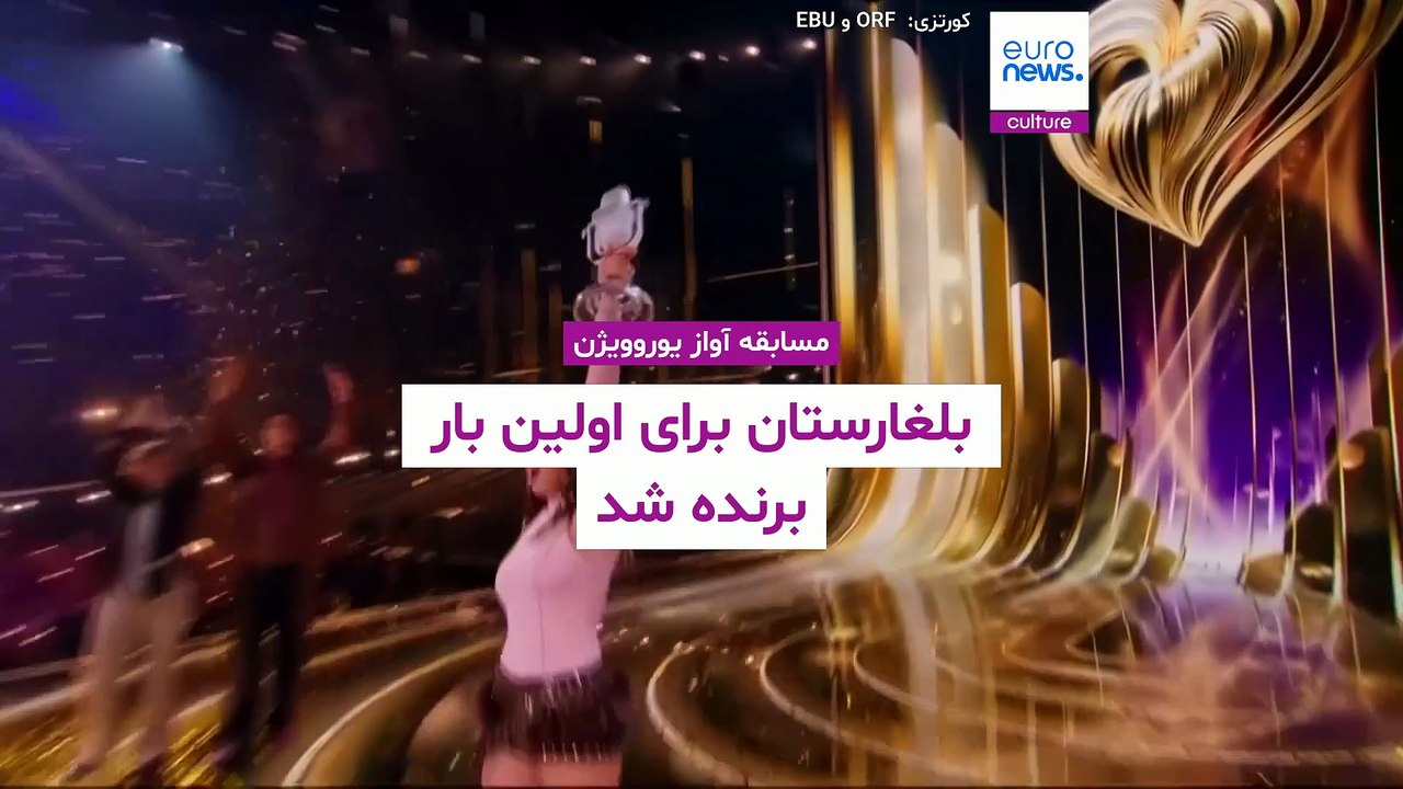 بلغارستان برنده یوروویژن ۲۰۲۶؛ اسرائیل با رای مردم دوم شد