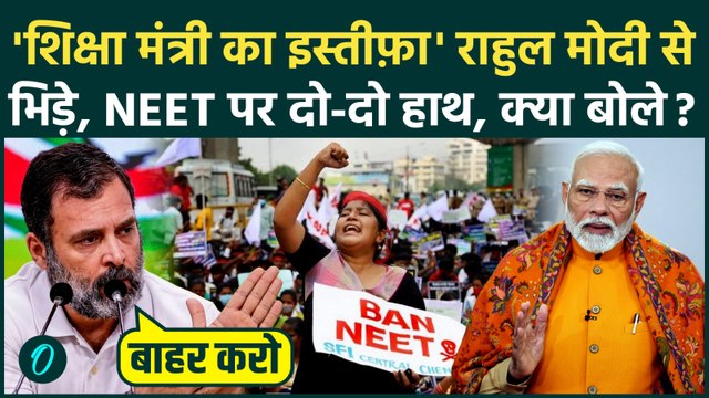 NEET Paper Leak पर Rahul Gandhi ने PM Modi से पूछे 3 तीखे सवाल, Dharmendra Pradhan का इस्तीफ़ा और...