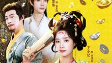 别脑补了！本小姐真的是大反派啊＆浊世清欢1-40（73集）王小亿＆梁思伟＆赵振栋＆薛滨弘