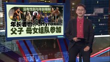 男女老少都能参与Hyrox   身障者参与“适应组”有何差别？