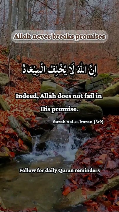 Allah Never Breaks His Promise 🤍