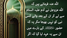 ہر نبی سے لیا گیا — حضور ﷺ کا وہ عہد (حصہ 3)