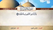 المصحف المرتل _ سورة النبإ _ القارئ الشيخ محمد صديق المنشاوي رحمه الله