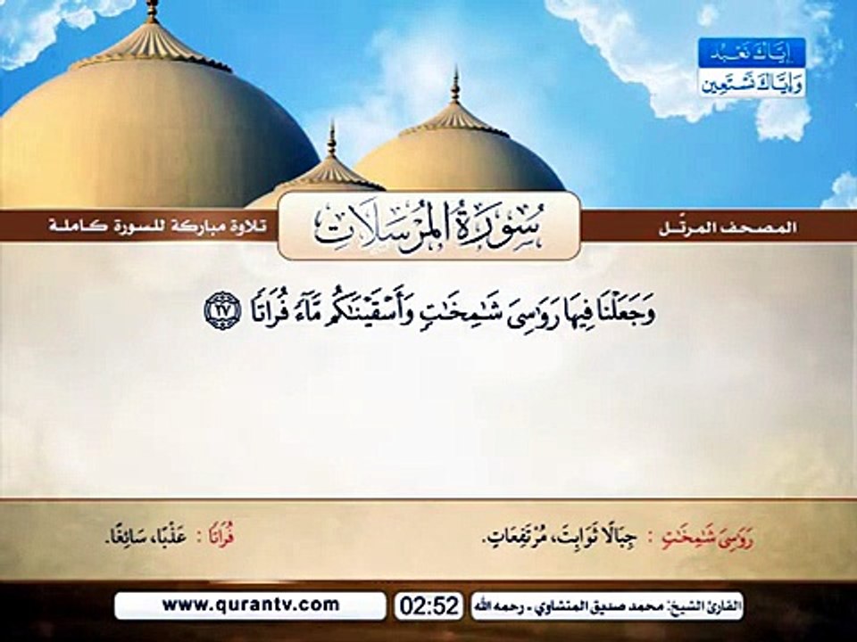 المصحف المرتل _ سورة المرسلات _ القارئ الشيخ مح...