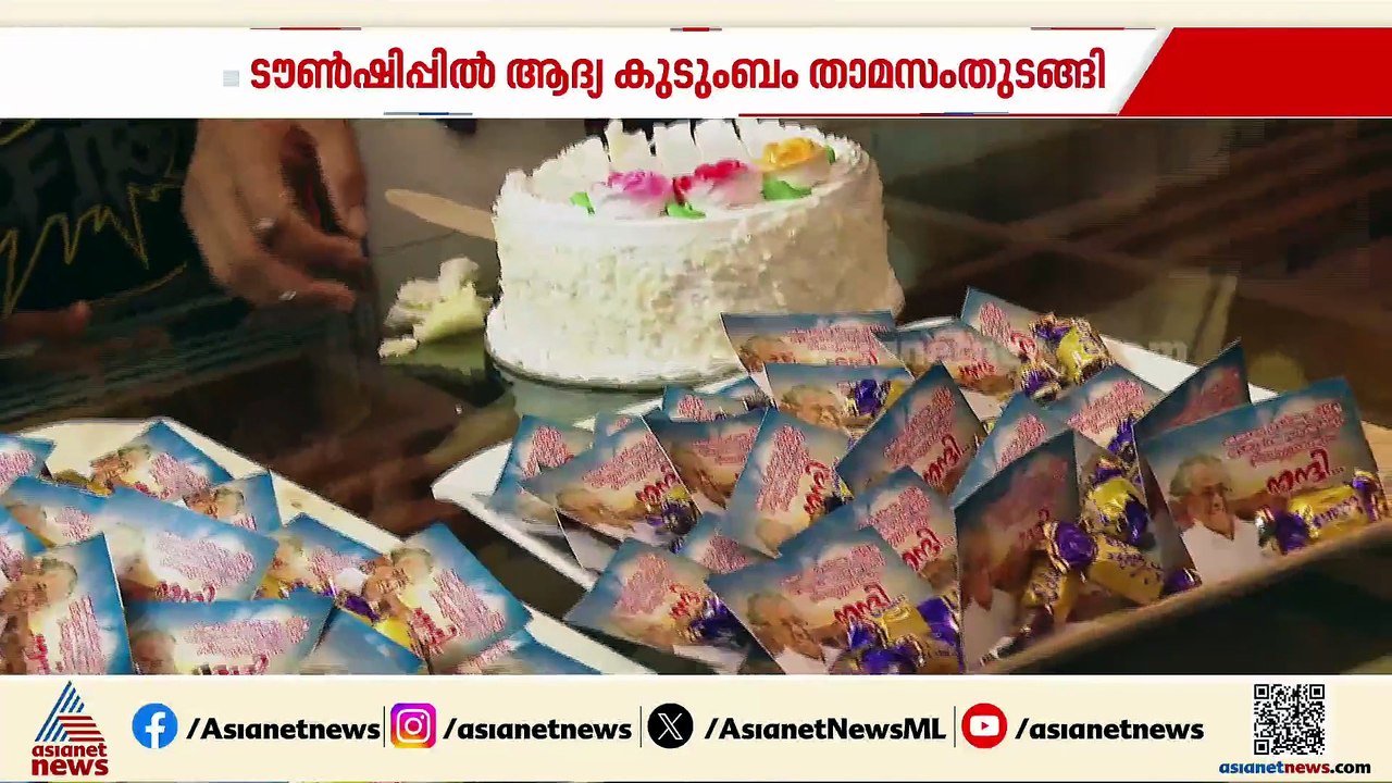 വയനാട് ടൗൺഷിപ്പിൽ ആദ്യ കുടുംബം താമസം തുടങ്ങി; വീഡിയോ കോളിലെത്തി പിണറായി വിജയൻ