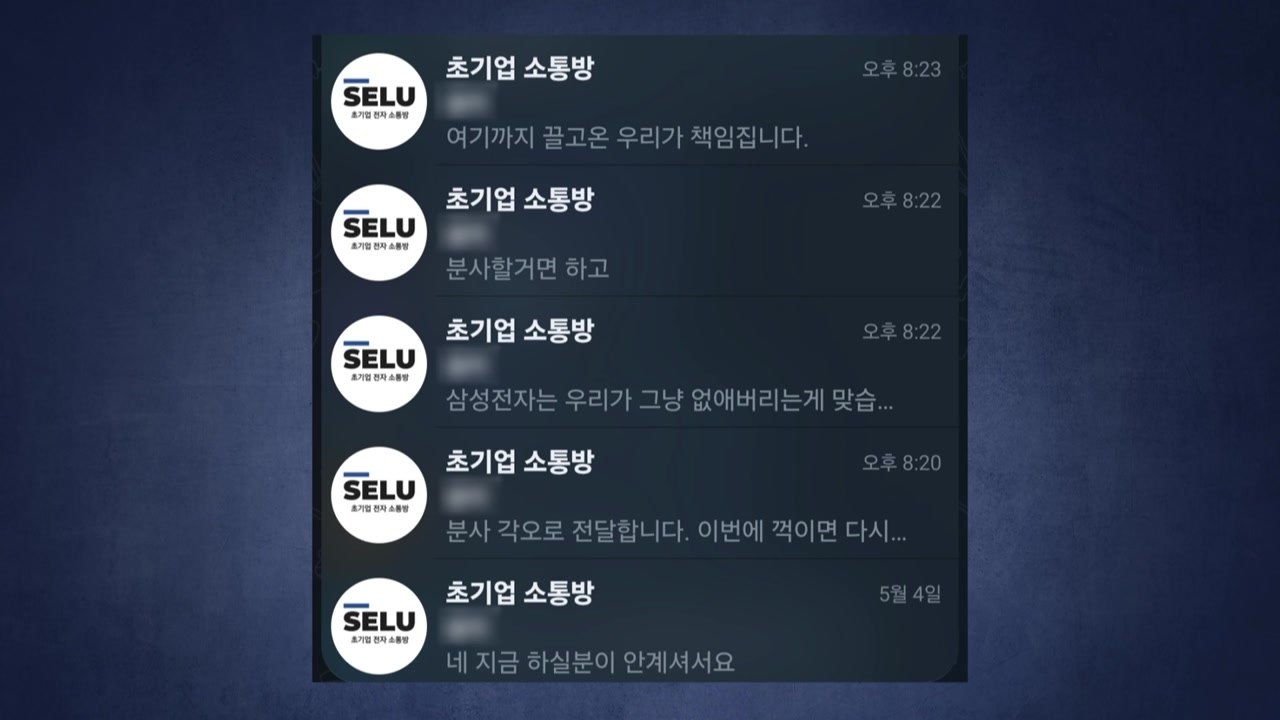 삼성전자 노조 간부 "긴급조정 와도 파업 강행" / YTN