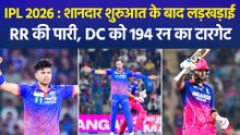 IPL 2026 : शानदार शुरुआत के बाद लड़खड़ाई RR की पारी, DC को 194 रन का टारगेट
