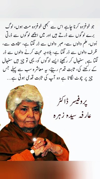Profesor Dr Arifa syeda Zahra Quotes  | #quotes #shorts #viral #trending