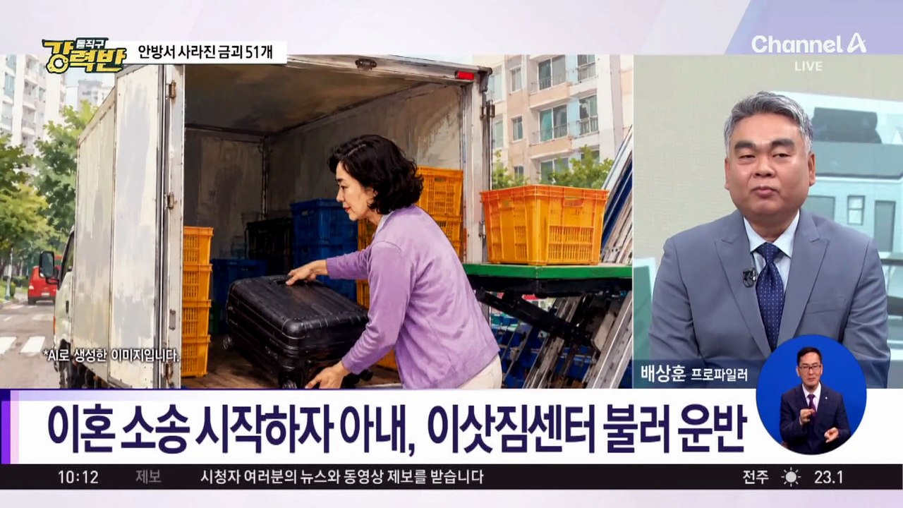 [돌직구 강력반]안방에서 사라진 금괴 51개…범인은 가출한 아내