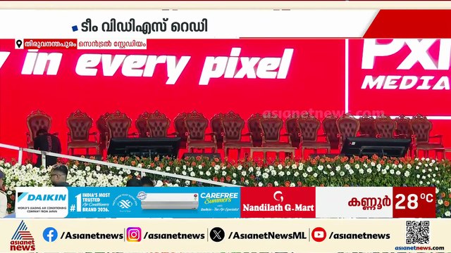 ടീം വിഡിഎസ് റെഡി; സത്യപ്രതിജ്ഞ ചടങ്ങിനൊരുങ്ങി തലസ്ഥാനം, ചടങ്ങുകൾ രാവിലെ 10 ന് സെൻട്രൻ സ്റ്റേഡിയത്തിൽ