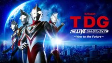 TDG THE LIVE: Ultraman Gaia STAGE 1. 〜Vow to the Future〜