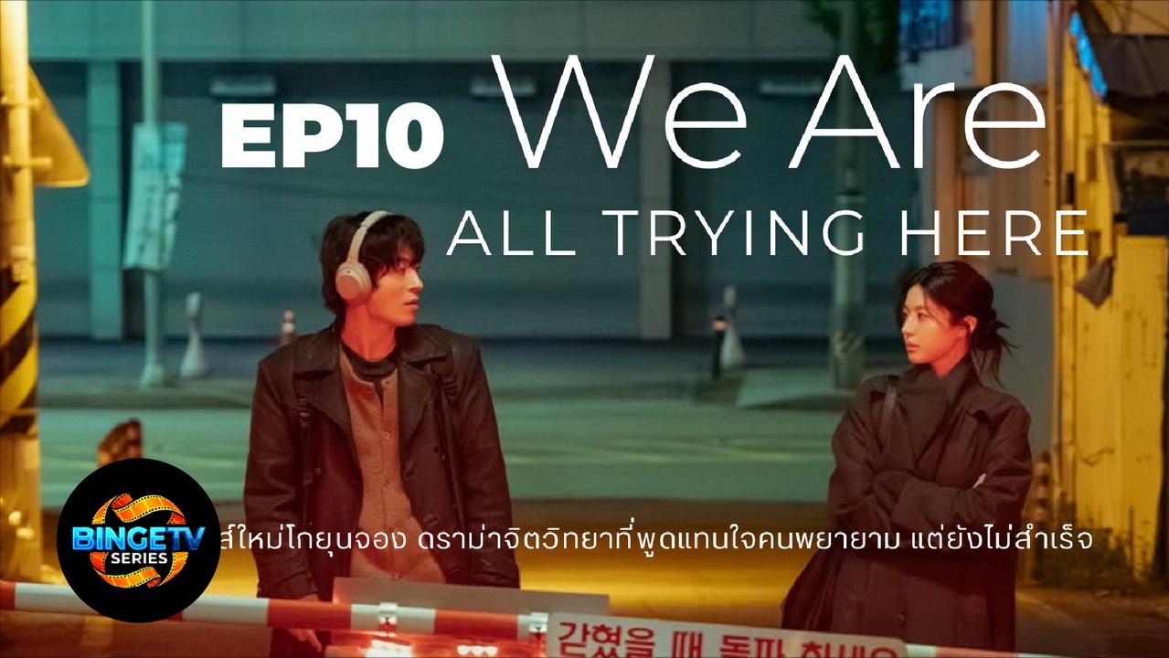 🌱 We Are All Trying Here | EP 10 FULL HD | ENG SUB | BINGE TV SERIES