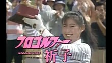 Pro Golfer Reiko - Episode 5 「Farewell, Delinquent Girl」