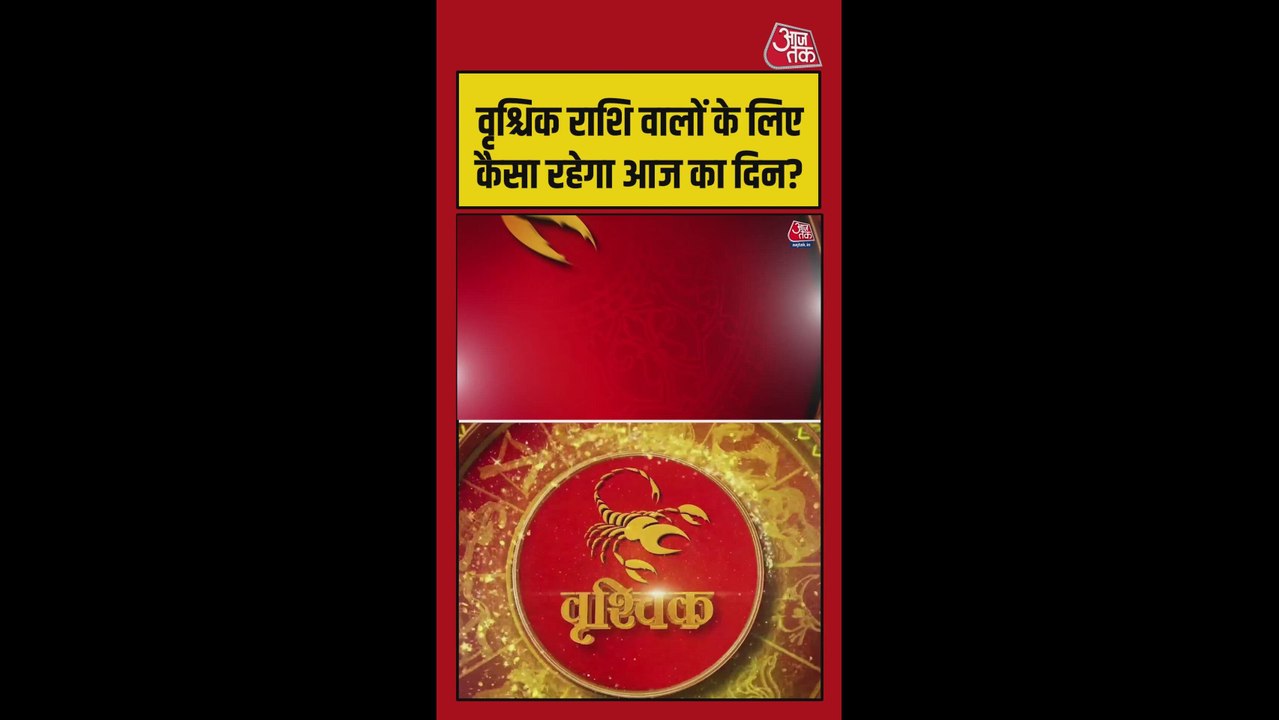 वृश्चिक राशि वालों के लिए करियर और धन में लाभ के योग