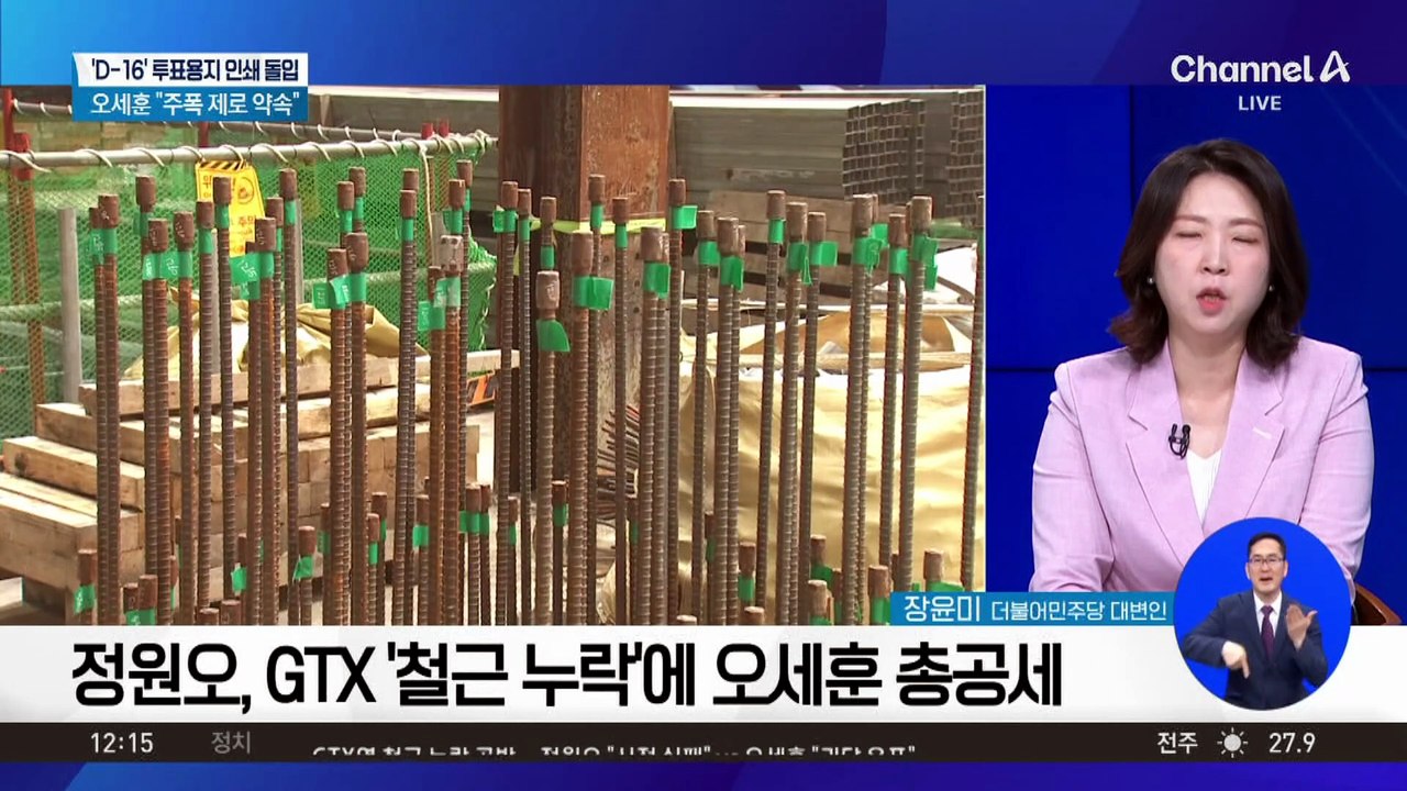 정원오, GTX ‘철근 누락’에 오세훈 총공세