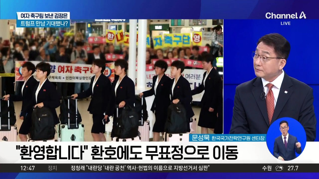 北 ‘내고향 여자축구단’ 입국…8년 만에 방남