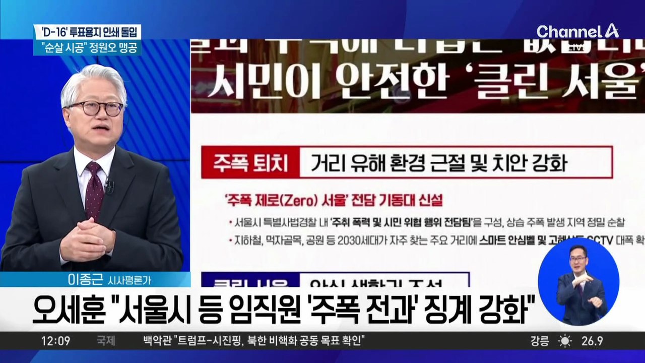 오세훈, 정원오 겨냥 공약…“주폭 제로 서울”