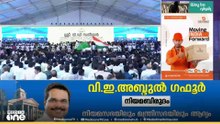 രാജീവിനെ തോൽപ്പിച്ച വി.ഇ അബ്ദുൽ ഗഫൂർ സത്യപ്രതിജ്ഞ ചെയ്യുന്നു... ഇനി വി.ഡി സതീശൻ മന്ത്രിസഭയിൽ...