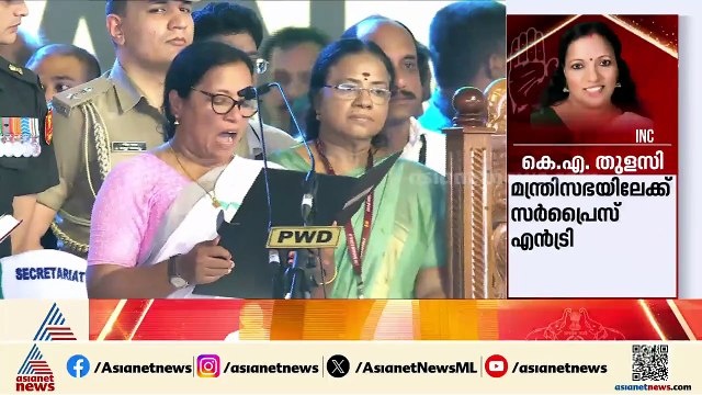 ആദ്യ വിജയത്തിൽ തന്നെ മന്ത്രി; ദൈവനാമത്തിൽ സത്യപ്രതിജ്ഞ ചെയ്ത് കെ എ തുളസി