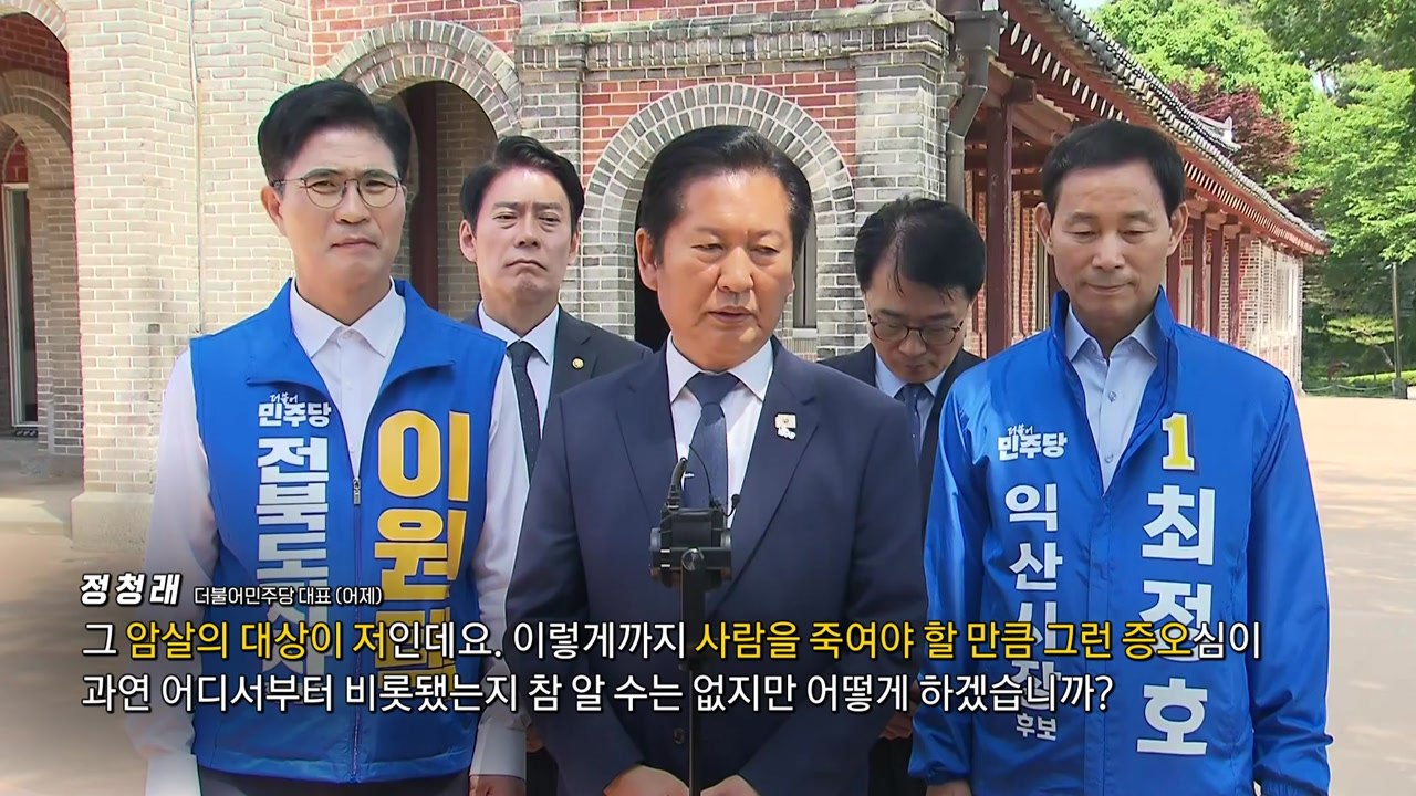 '정청래 암살 모의' 우려...장동혁 "명청대전 결과물" [앵커리포트] / YTN