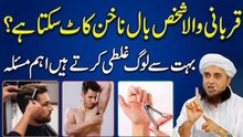 Is It Permissible to Cut Nails and Hair Before Qurbani? A Must-Listen for Those Offering Qurbani ...