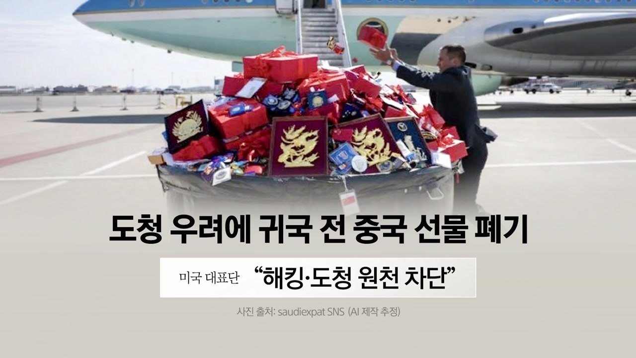 "중국에서 받은 물품, 전부 폐기"...이유는? [앵커리포트] / YTN