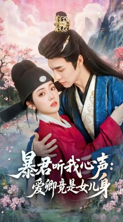 🎬 The Tyrant Hears My Inner Voice. The Beloved Minister is Actually a Woman - Full HD English Sub