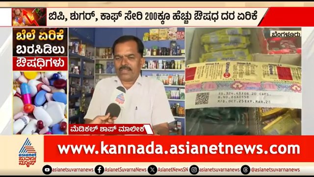 ಕೊಲ್ಲಿ ಯುದ್ಧದ ಎಫೆಕ್ಟ್: 200ಕ್ಕೂ ಹೆಚ್ಚು ಔಷಧಿಗಳ ಬೆಲೆಯಲ್ಲಿ ಭಾರಿ ಹೆಚ್ಚಳ | Medicine Price Hike |War Effect