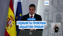 Выборы в Андалусии: правые лидируют, социалисты фиксируют разгромный счет
