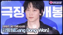 [와일드 씽] 강동원(Gang Dong-Won), 19살 역할 외모 비결은? CG의 힘을 믿었어요