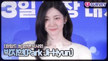 [와일드 씽] 박지현(Park Ji-Hyun), 엄태구 때문에 놀란 박지현 “윙크 좀 그만 날려!”