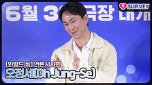 [와일드 씽] 오정세(Oh Jung-Se), 이 영화 킥은 오정세! 오정세 얼굴보면 무조건 웃음이 터집니다!