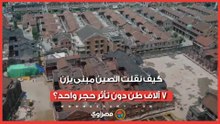 "المبنى الذي يمشي".. شاهد كيف نقلت الصين 7 آلاف طن من الخرسانة دون هدم