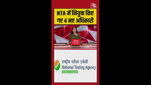 NEET पेपर लीक जांच के बीच NTA में नियुक्त किए गए 4 नए अधिकारी