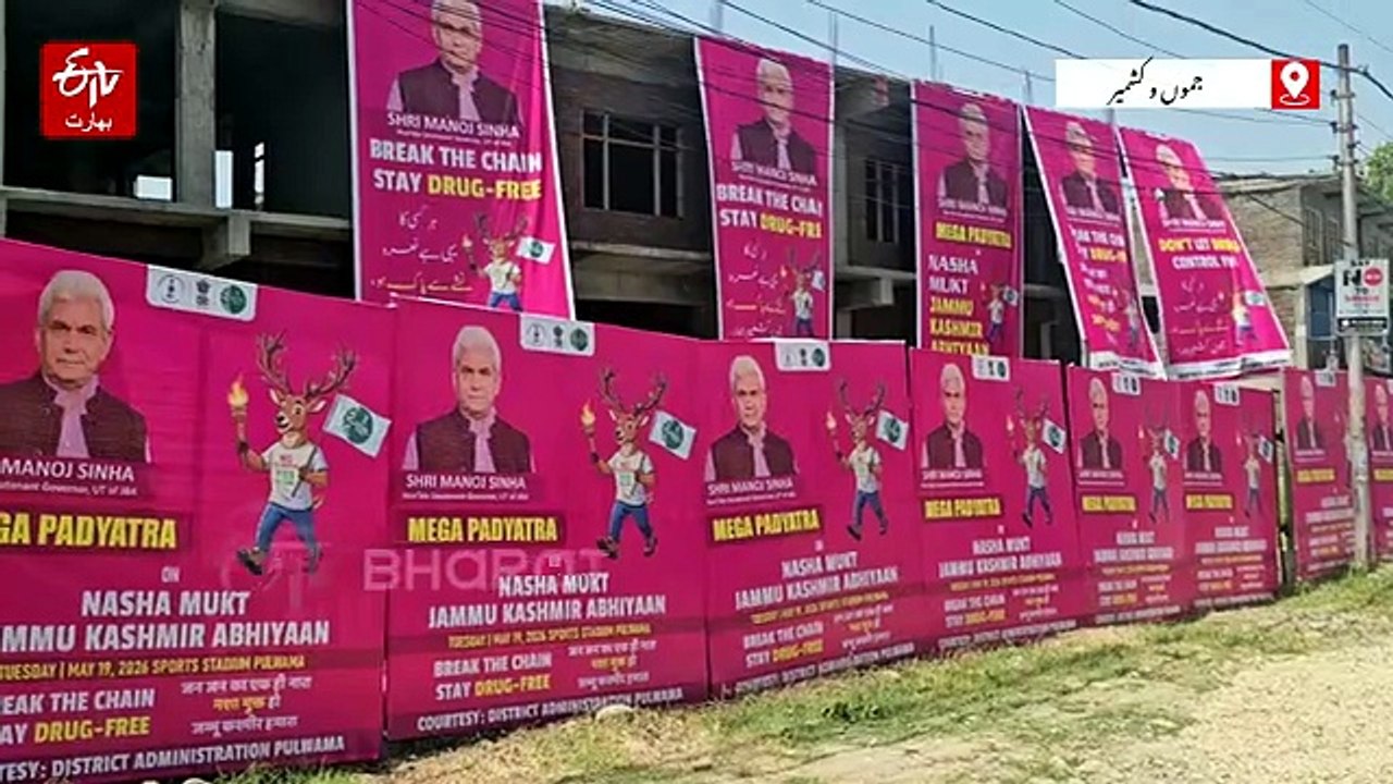 پلوامہ میں میگا نشہ مکت ابھیان کے انعقاد کی تیا...
