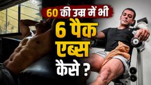 Salman Khan 60 Age में क्या खाकर Fit रहते हैं, Diet Plan, Workout Routine क्या है | Boldsky