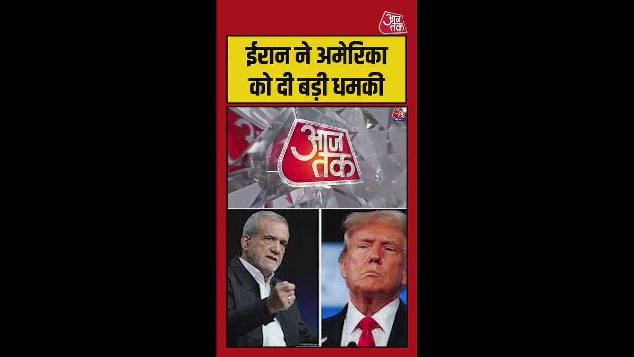 ईरान की अमेरिका को होर्मुज से हटने पर धमकी